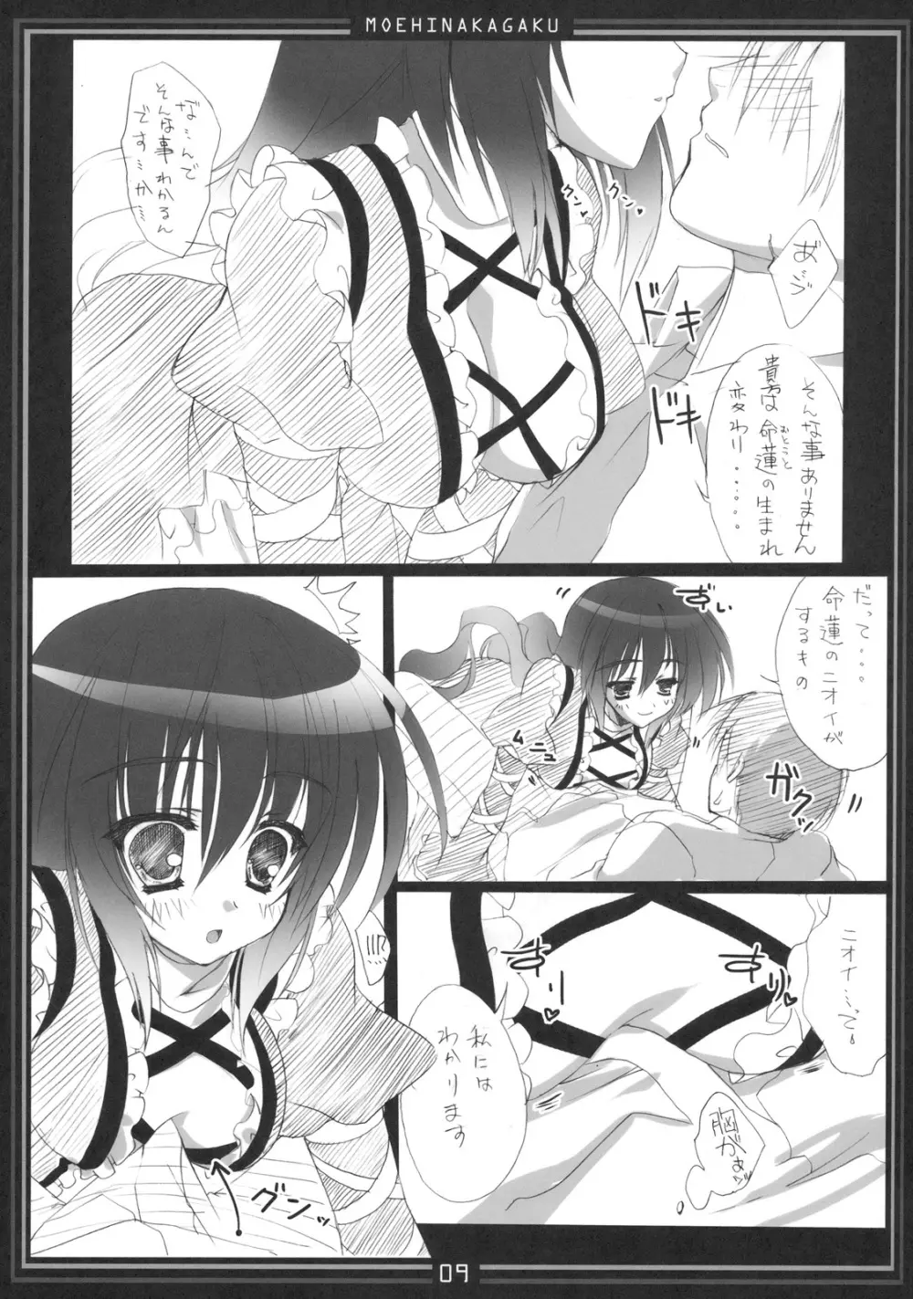 お姉ちゃんにまかせなさいv Page.9