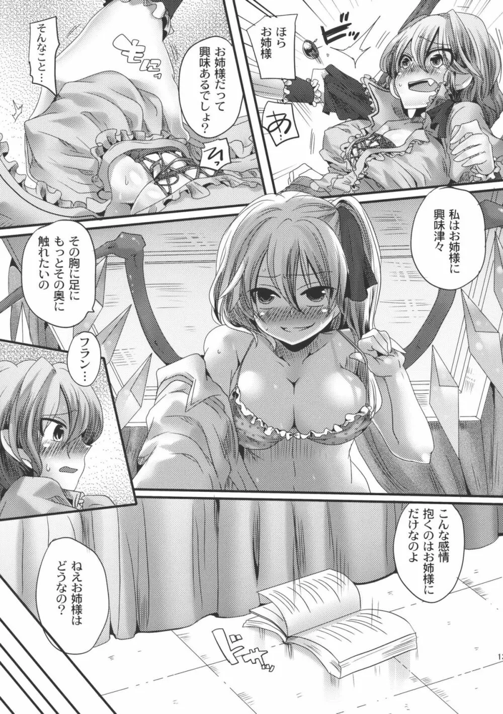 大人化フラレミ本 Page.13