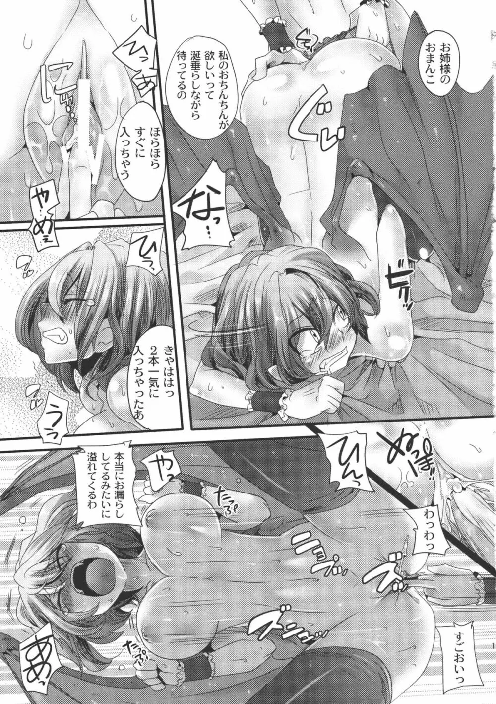 大人化フラレミ本 Page.19