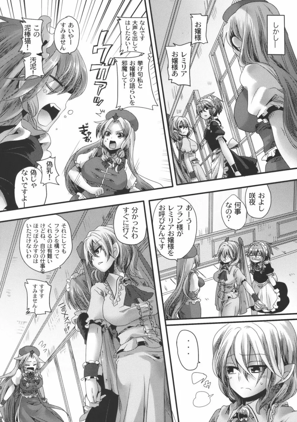 大人化フラレミ本 Page.4