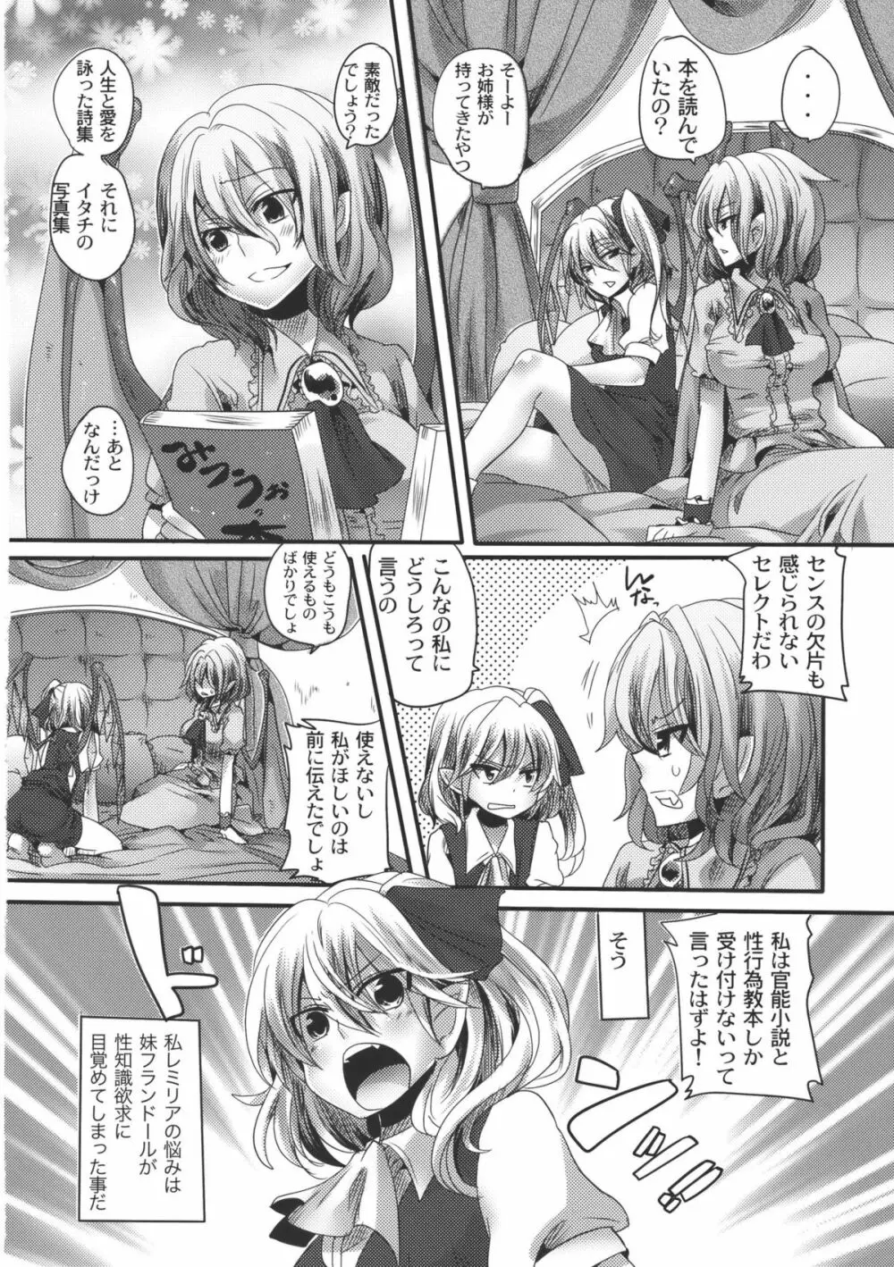 大人化フラレミ本 Page.6