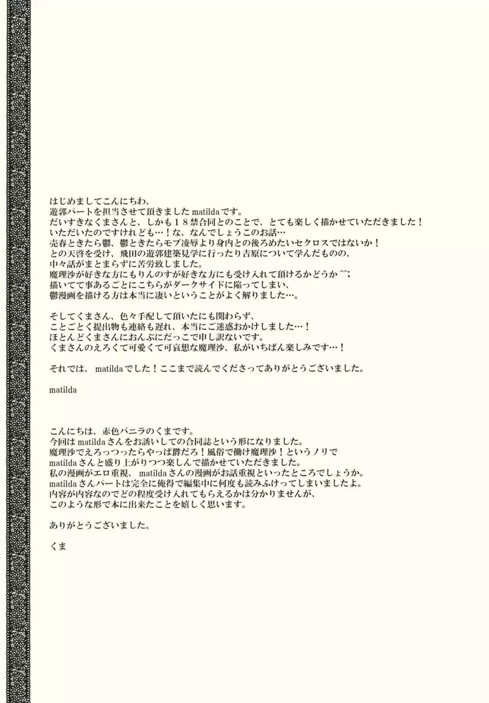 霧雨ロマンポルノ Page.37