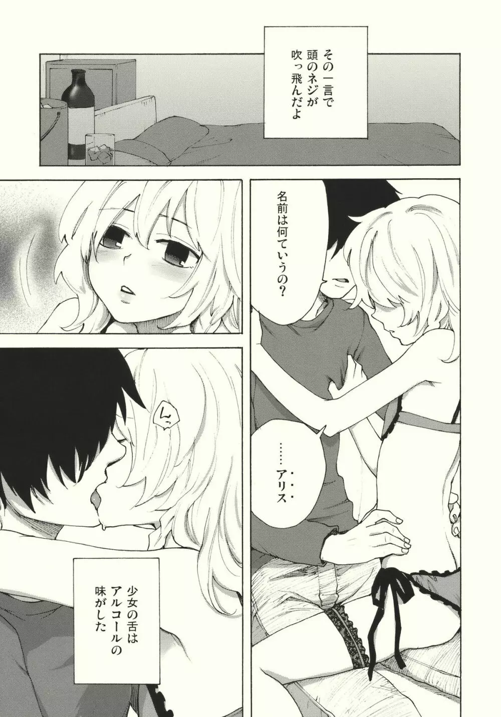 霧雨ロマンポルノ Page.9