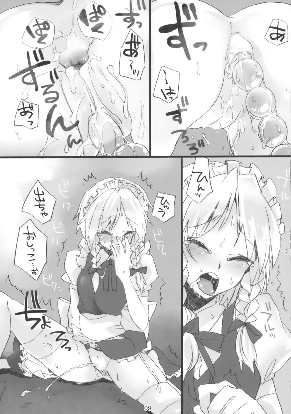 ごめんなさいお嬢様 Page.9