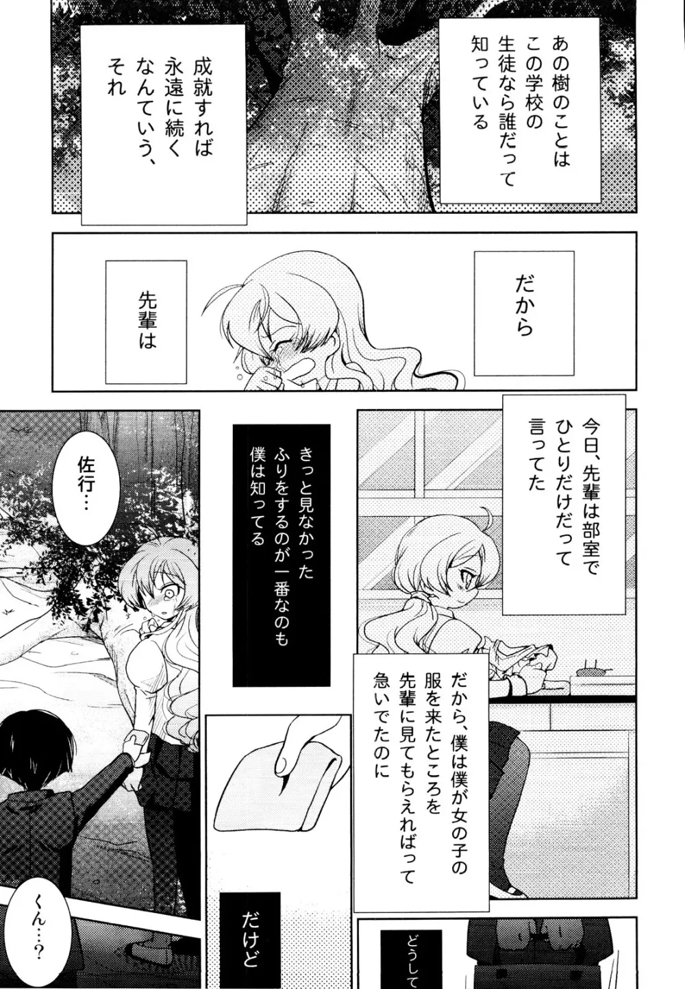 えろ☆しょた 19 男の娘×男の子 Page.101