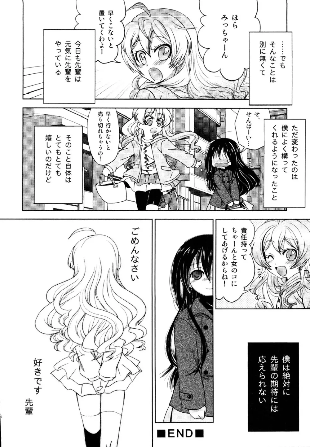 えろ☆しょた 19 男の娘×男の子 Page.114