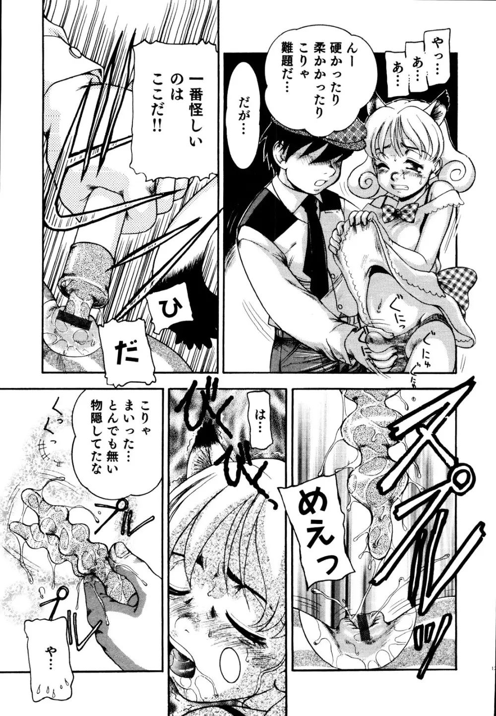 えろ☆しょた 19 男の娘×男の子 Page.123