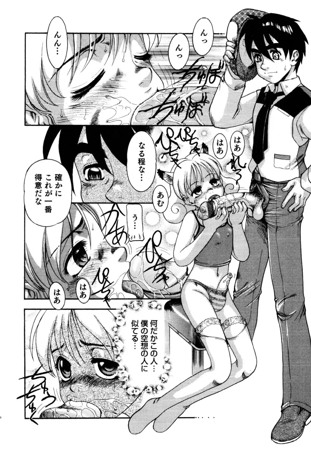 えろ☆しょた 19 男の娘×男の子 Page.126