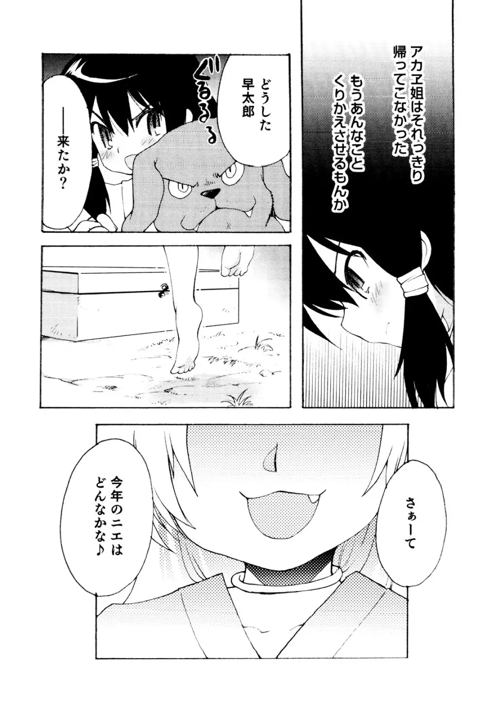 えろ☆しょた 19 男の娘×男の子 Page.135