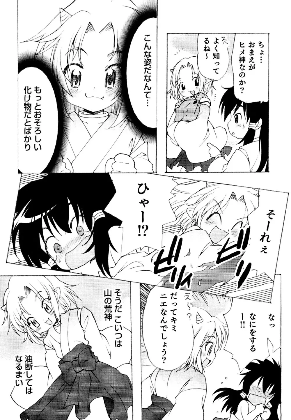 えろ☆しょた 19 男の娘×男の子 Page.137