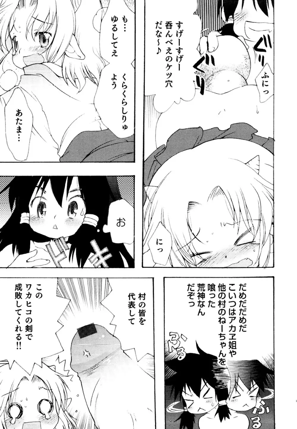 えろ☆しょた 19 男の娘×男の子 Page.141