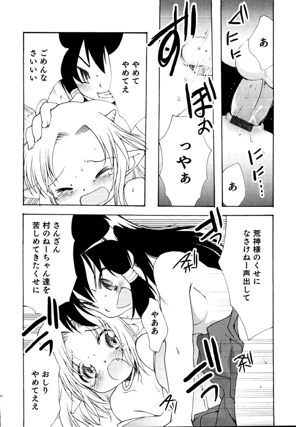 えろ☆しょた 19 男の娘×男の子 Page.144