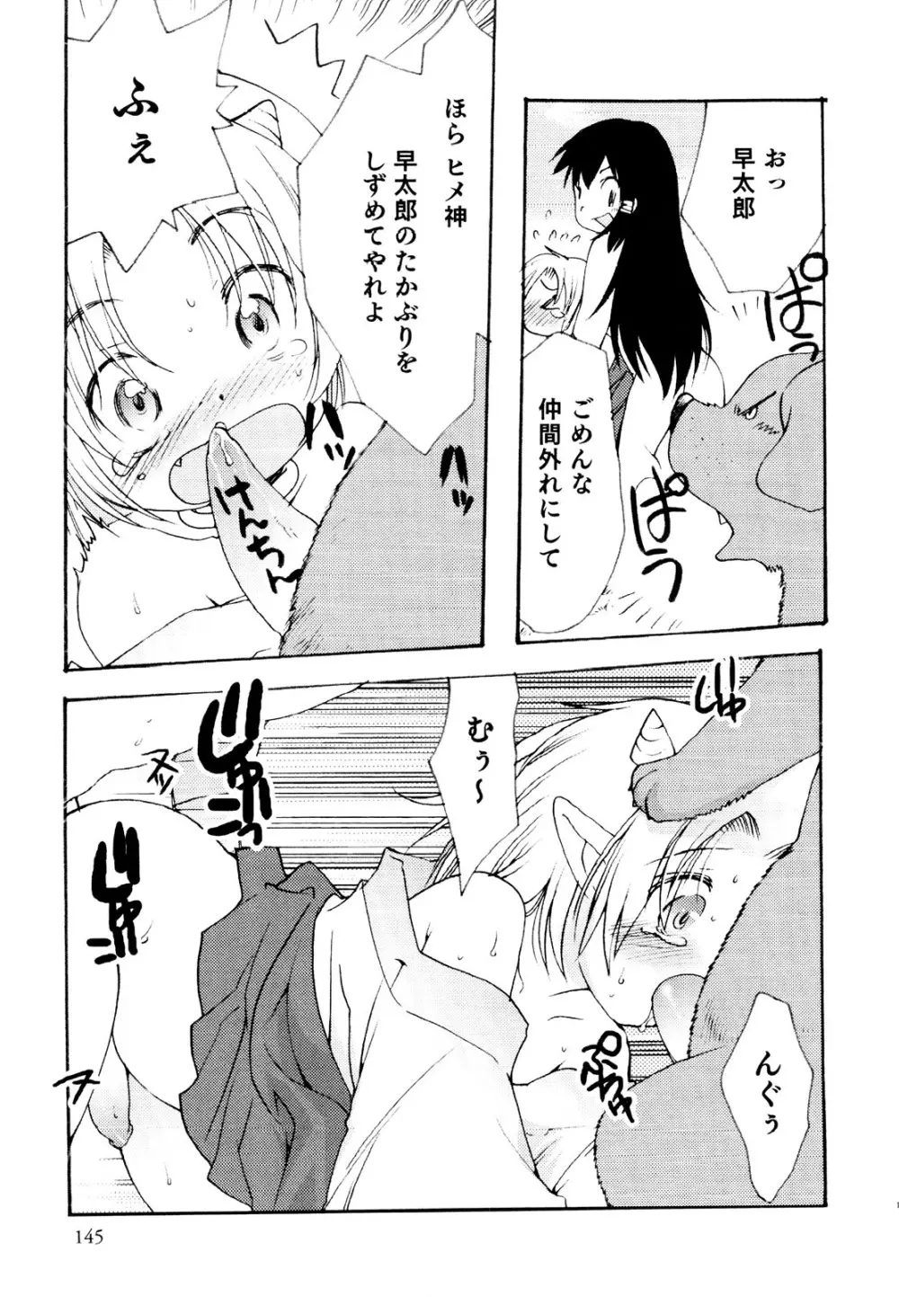 えろ☆しょた 19 男の娘×男の子 Page.145