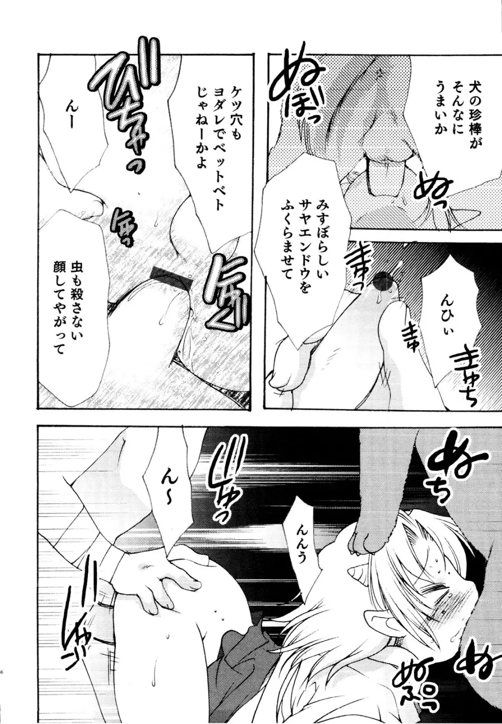 えろ☆しょた 19 男の娘×男の子 Page.146