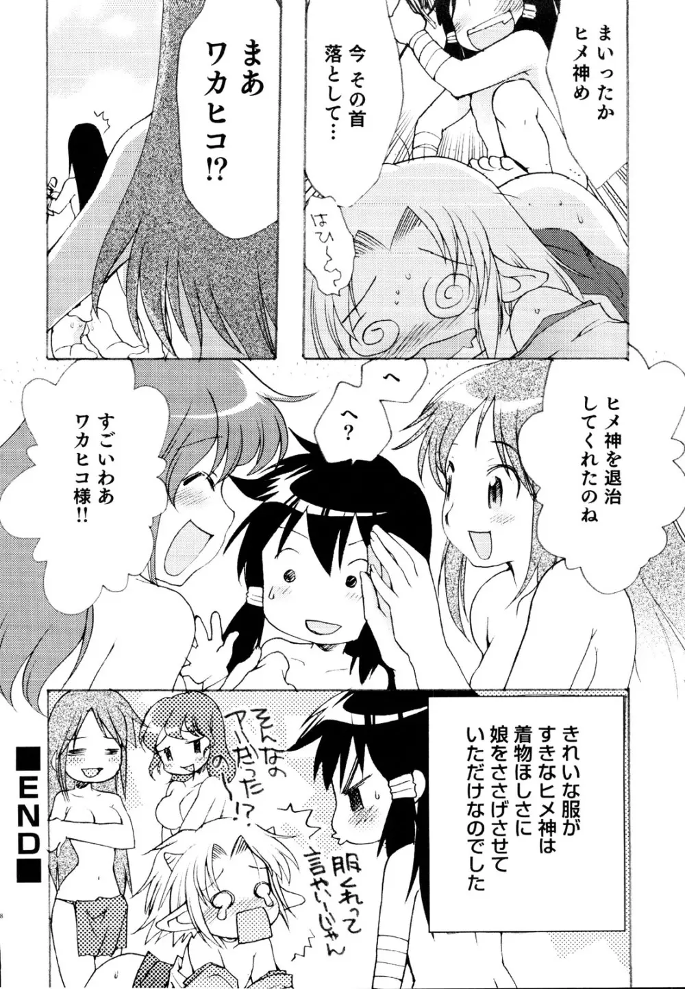 えろ☆しょた 19 男の娘×男の子 Page.148