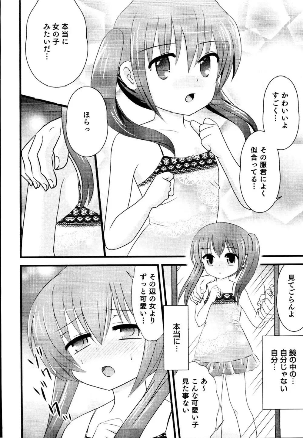 えろ☆しょた 19 男の娘×男の子 Page.150