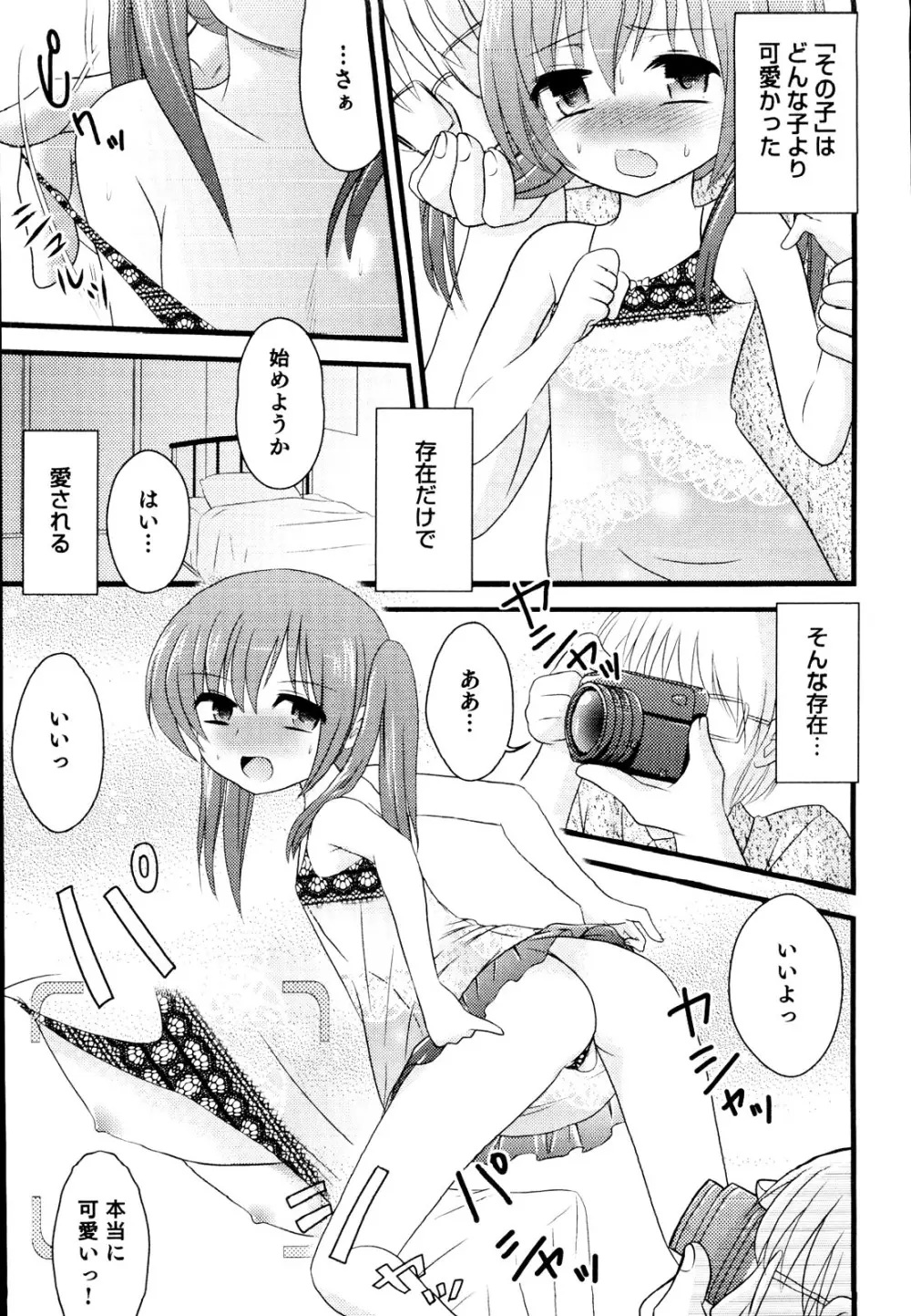 えろ☆しょた 19 男の娘×男の子 Page.151