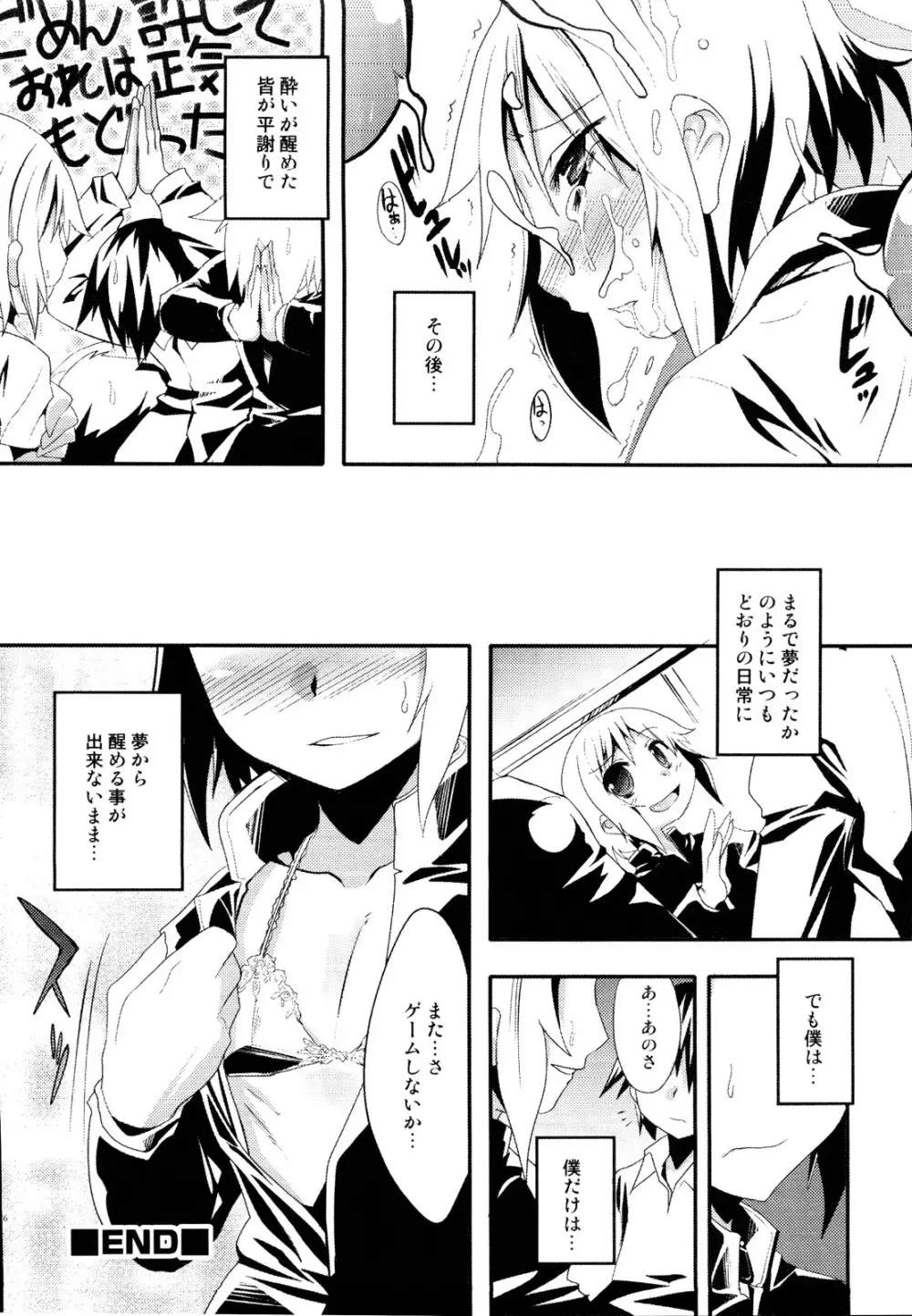 えろ☆しょた 19 男の娘×男の子 Page.176