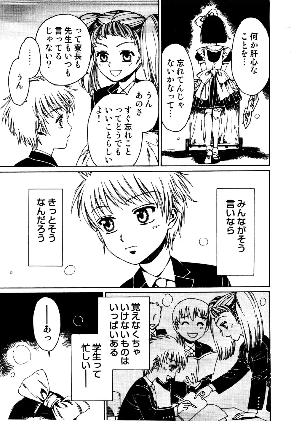 えろ☆しょた 19 男の娘×男の子 Page.27