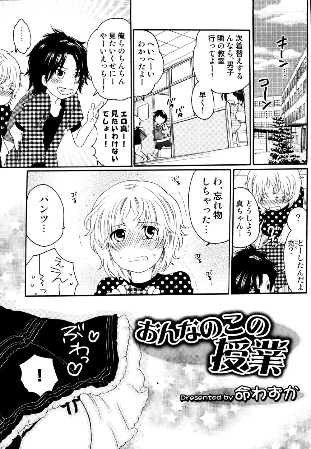 えろ☆しょた 19 男の娘×男の子 Page.29