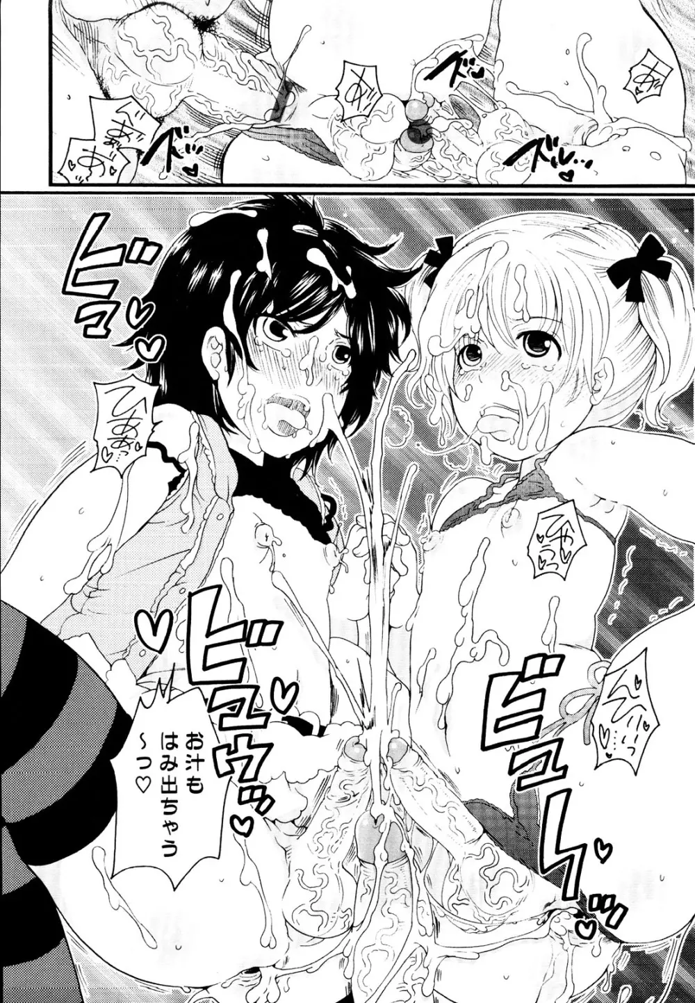 えろ☆しょた 19 男の娘×男の子 Page.39