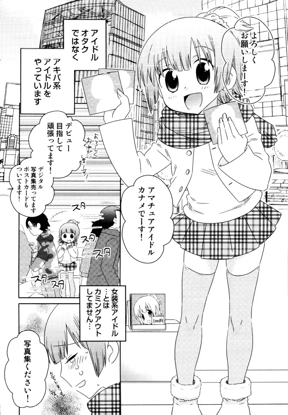 えろ☆しょた 19 男の娘×男の子 Page.42