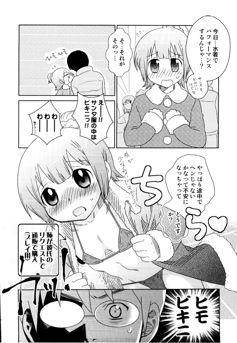 えろ☆しょた 19 男の娘×男の子 Page.48