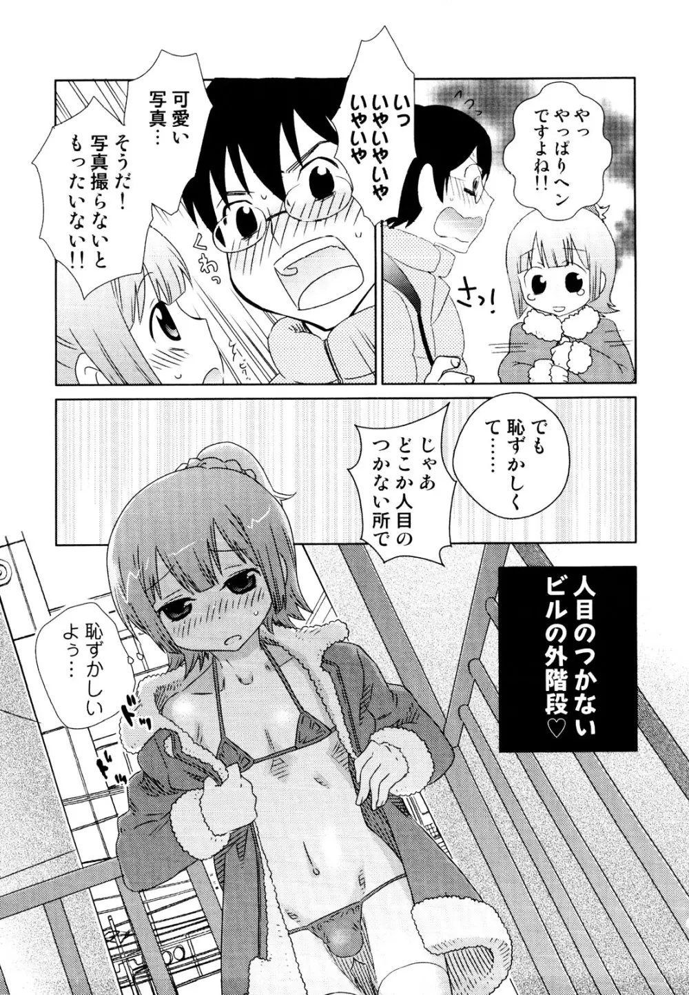 えろ☆しょた 19 男の娘×男の子 Page.49