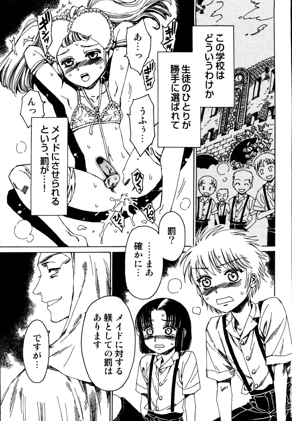 えろ☆しょた 19 男の娘×男の子 Page.5