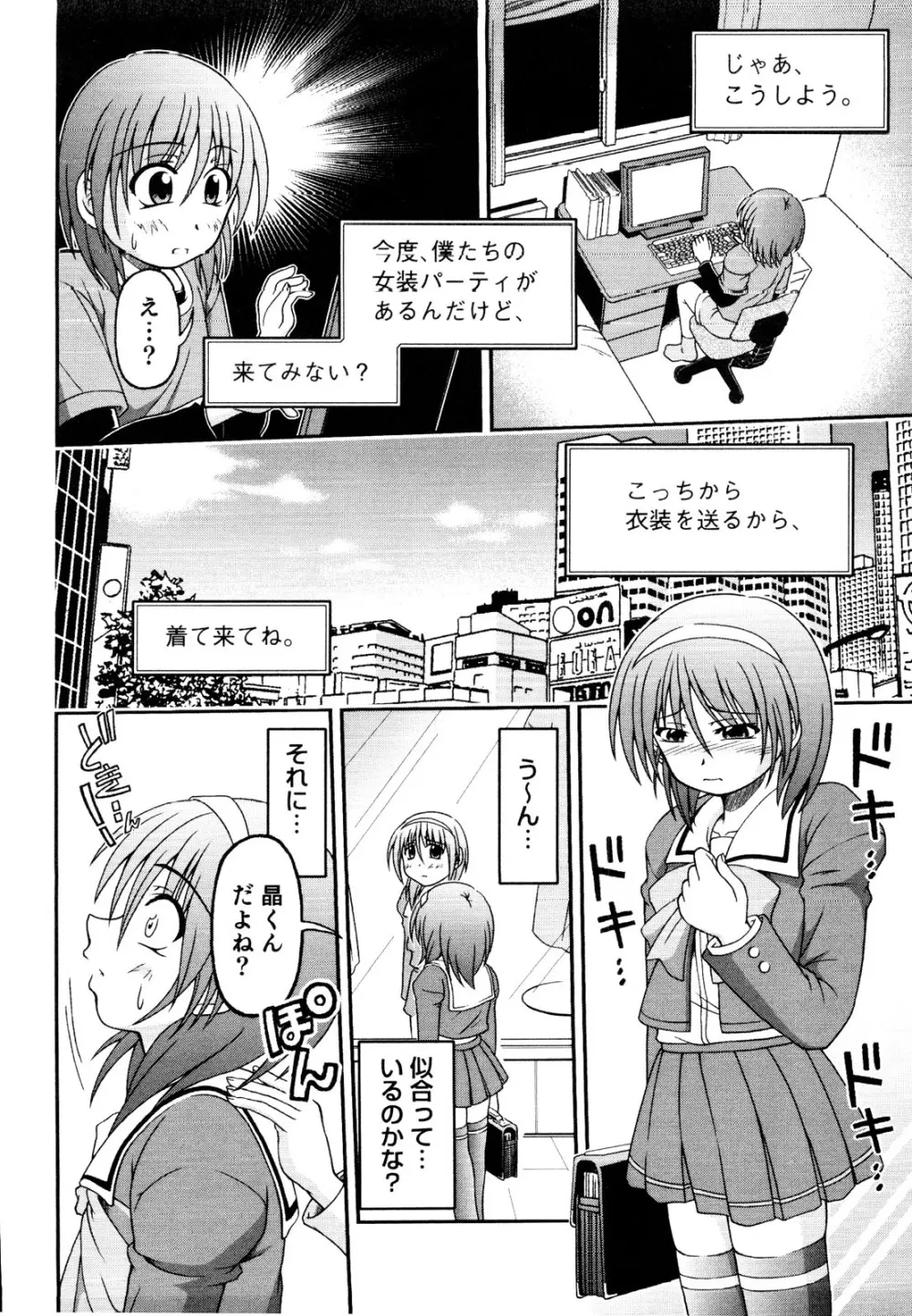 えろ☆しょた 19 男の娘×男の子 Page.58