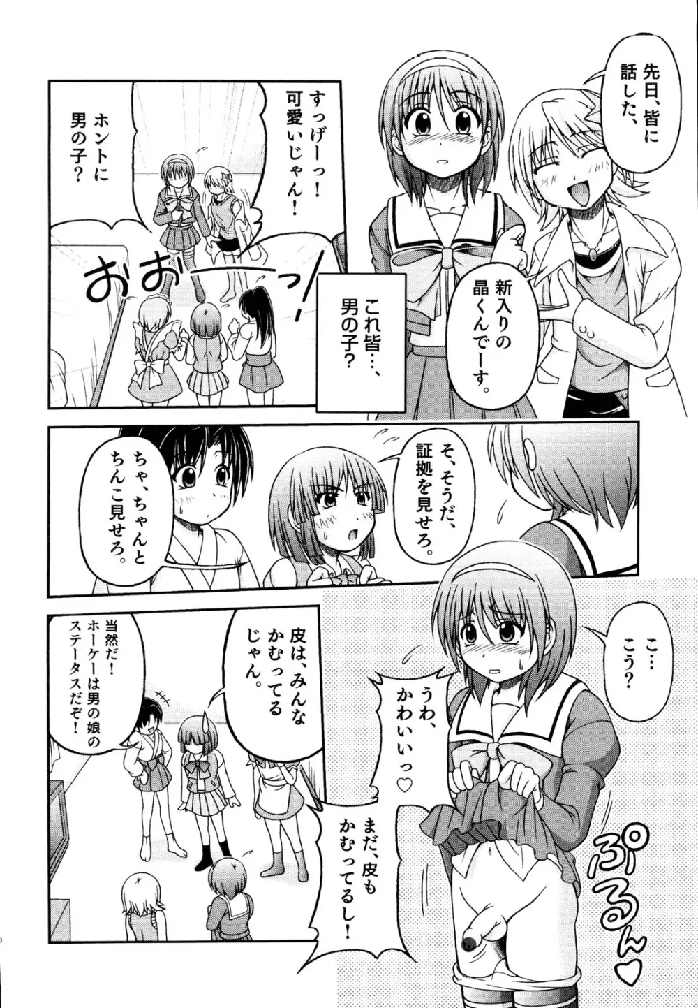 えろ☆しょた 19 男の娘×男の子 Page.60