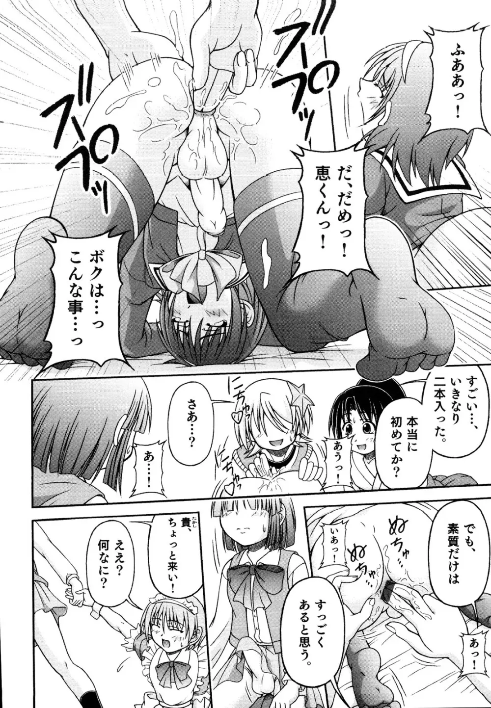 えろ☆しょた 19 男の娘×男の子 Page.62