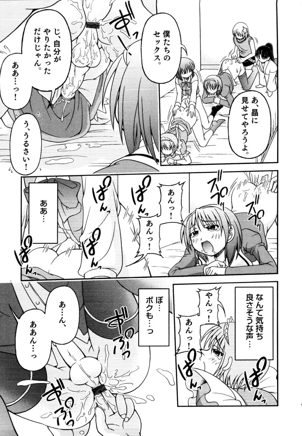 えろ☆しょた 19 男の娘×男の子 Page.63