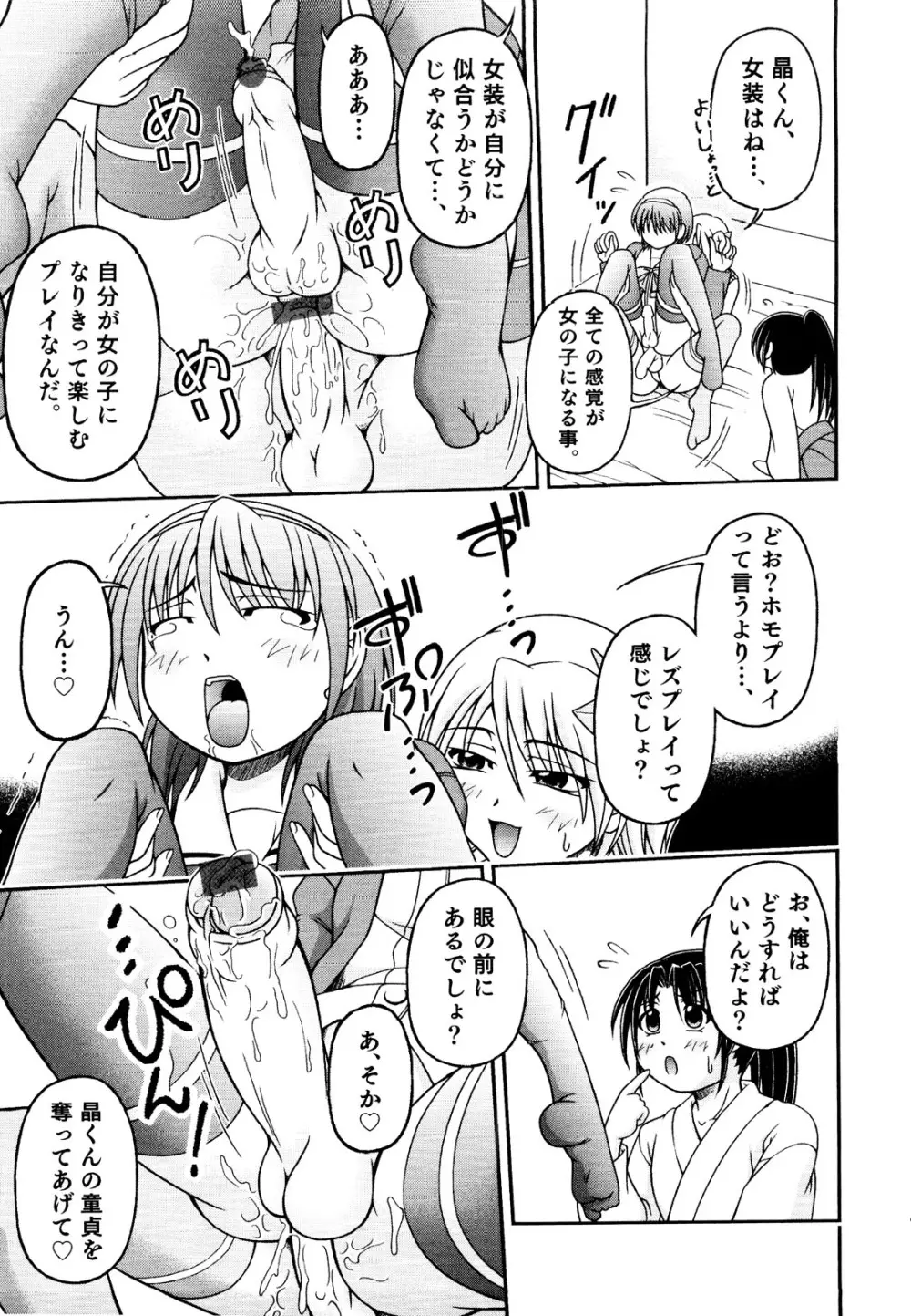 えろ☆しょた 19 男の娘×男の子 Page.65