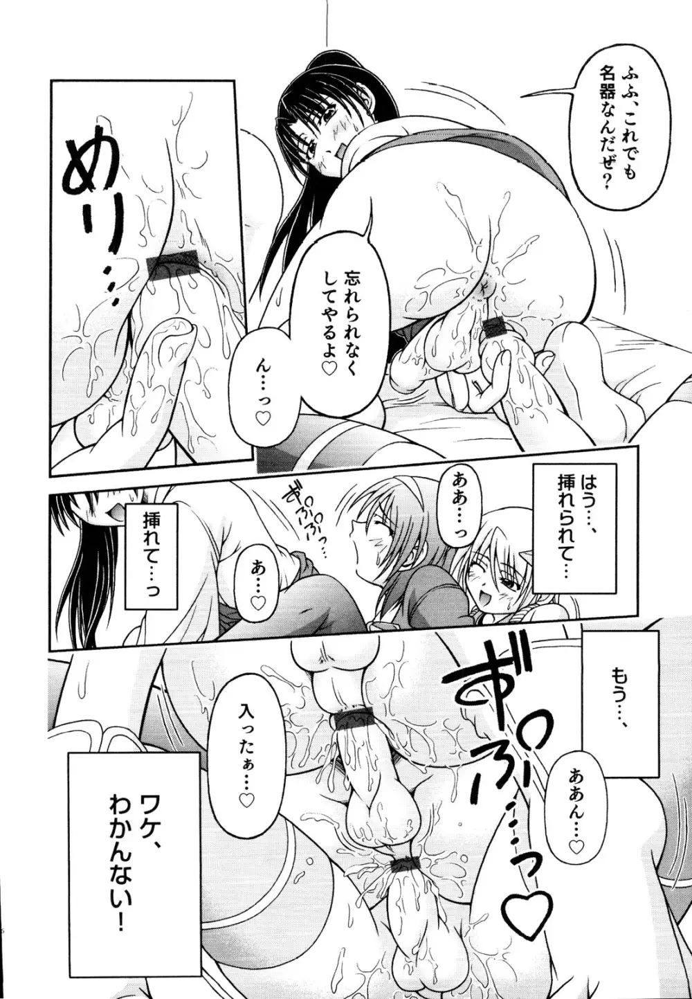 えろ☆しょた 19 男の娘×男の子 Page.66