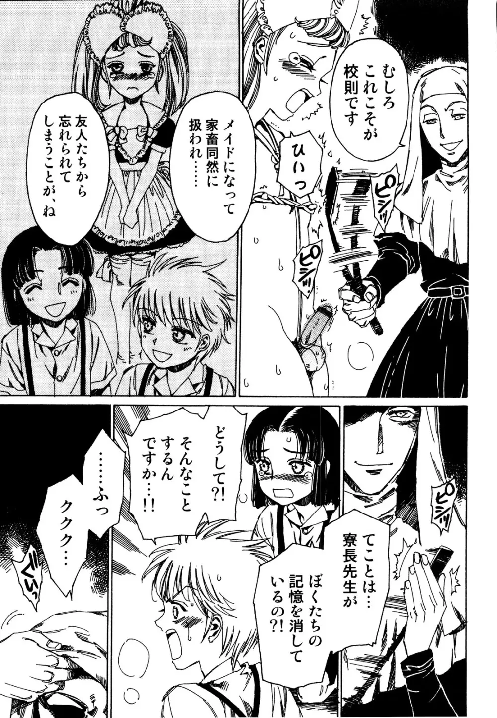 えろ☆しょた 19 男の娘×男の子 Page.7