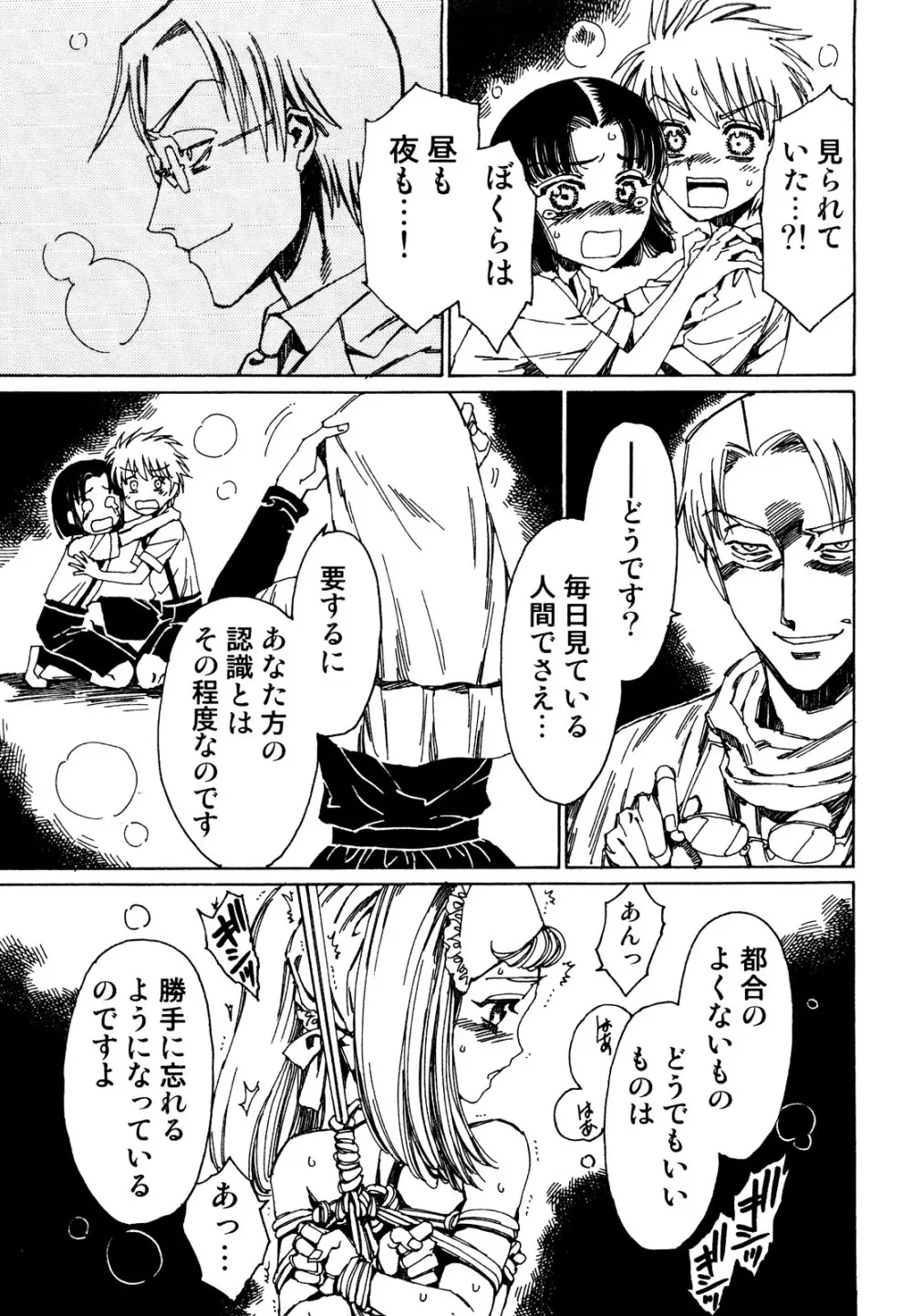 えろ☆しょた 19 男の娘×男の子 Page.9