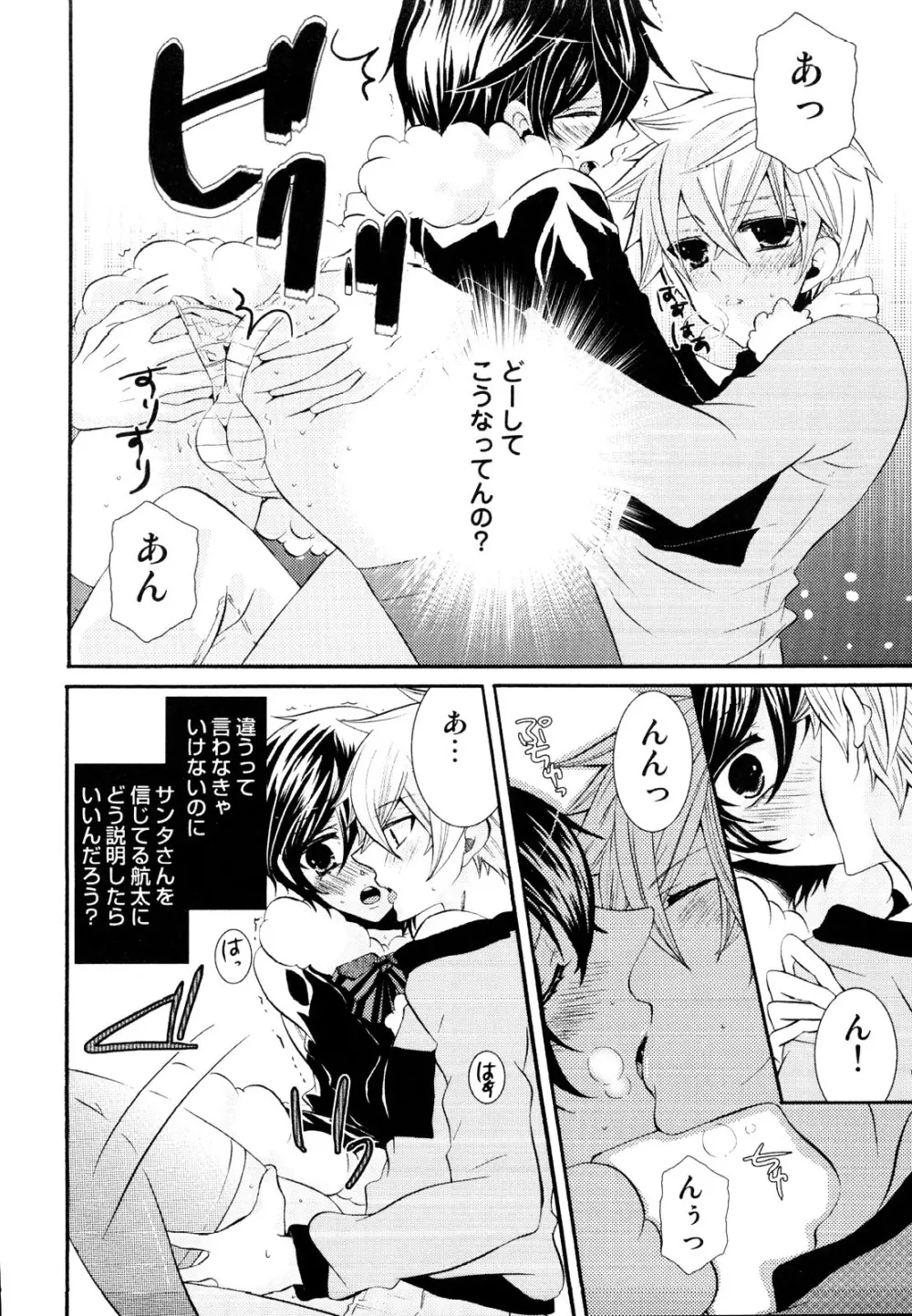 えろ☆しょた 19 男の娘×男の子 Page.90