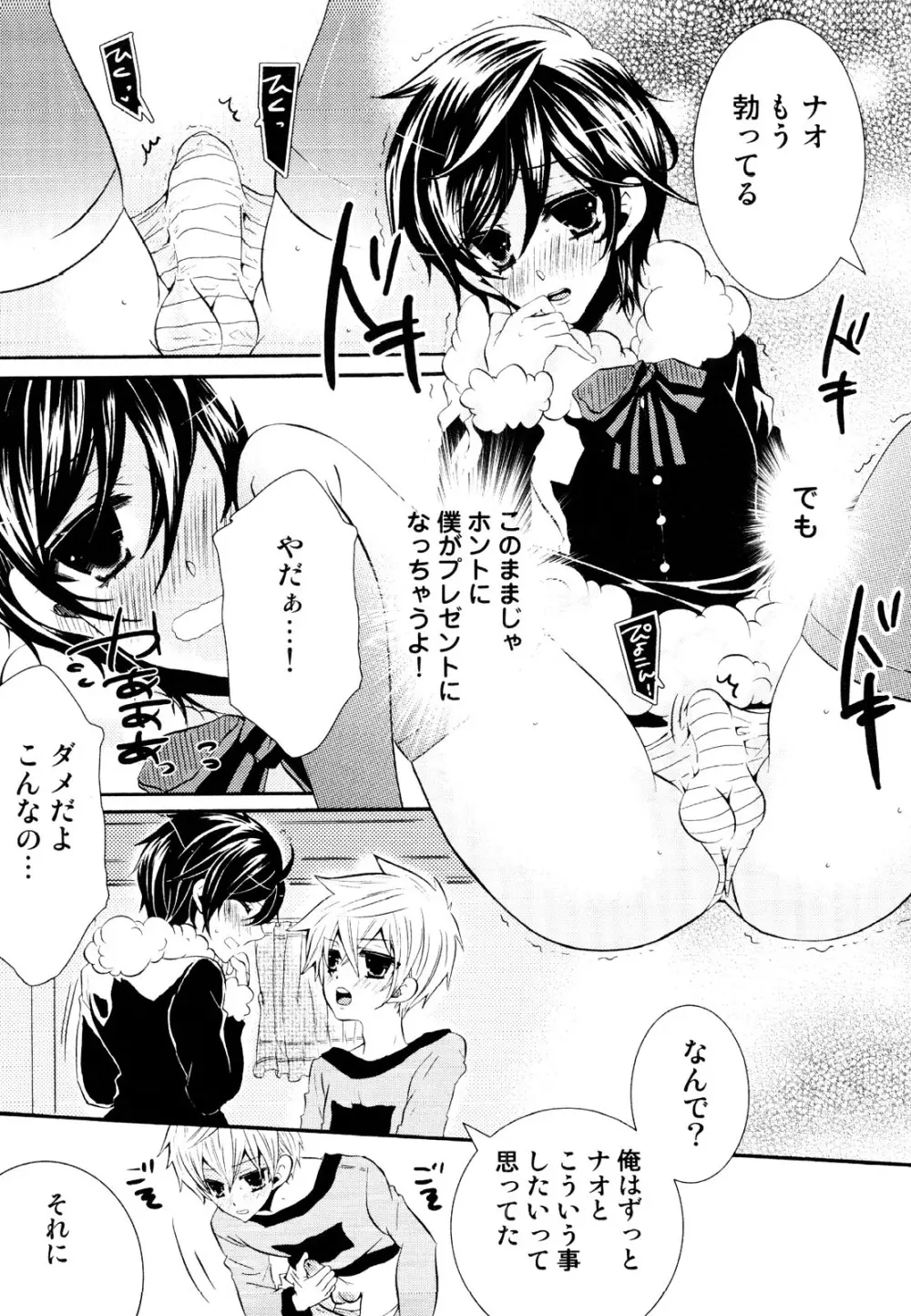 えろ☆しょた 19 男の娘×男の子 Page.91