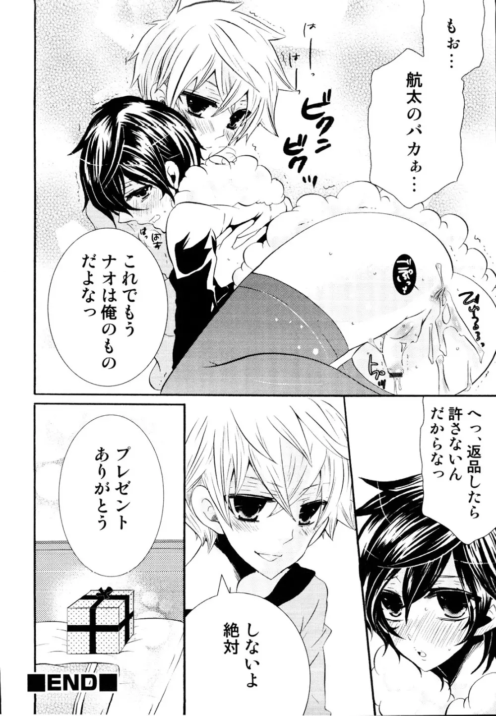 えろ☆しょた 19 男の娘×男の子 Page.98