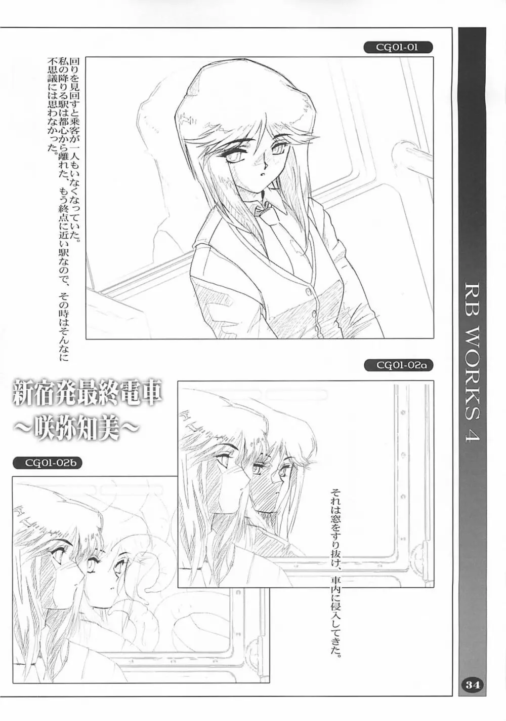 RB Works 4 - From THE Darkness & Darkness Again Page.33