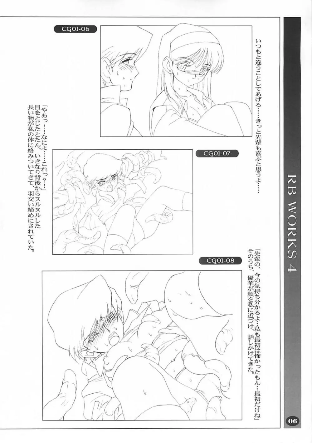 RB Works 4 - From THE Darkness & Darkness Again Page.5