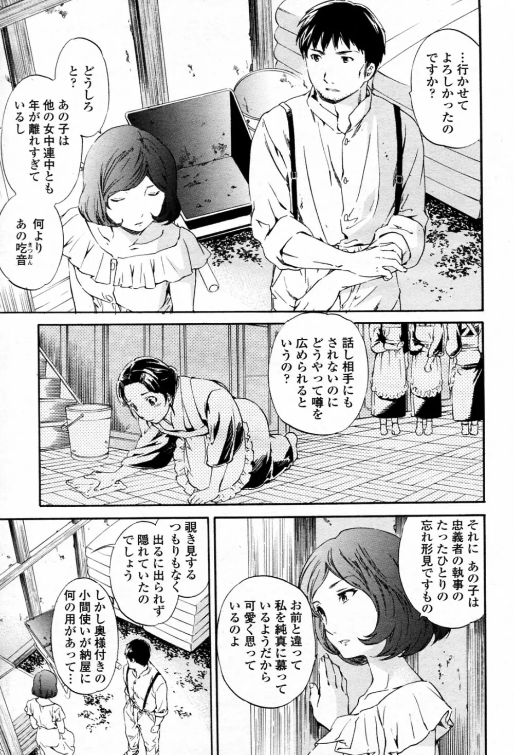 硝子 全3話 Page.19