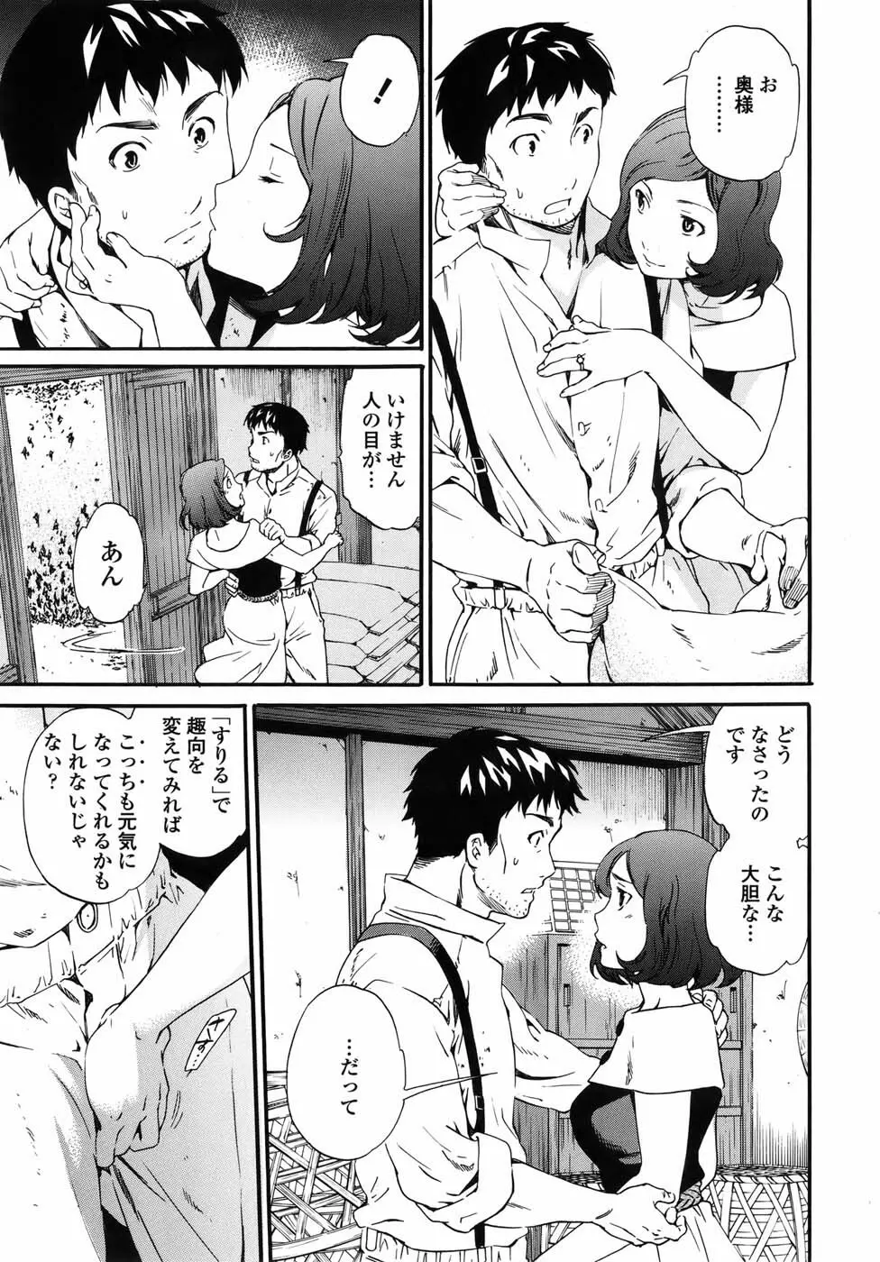 硝子 全3話 Page.33