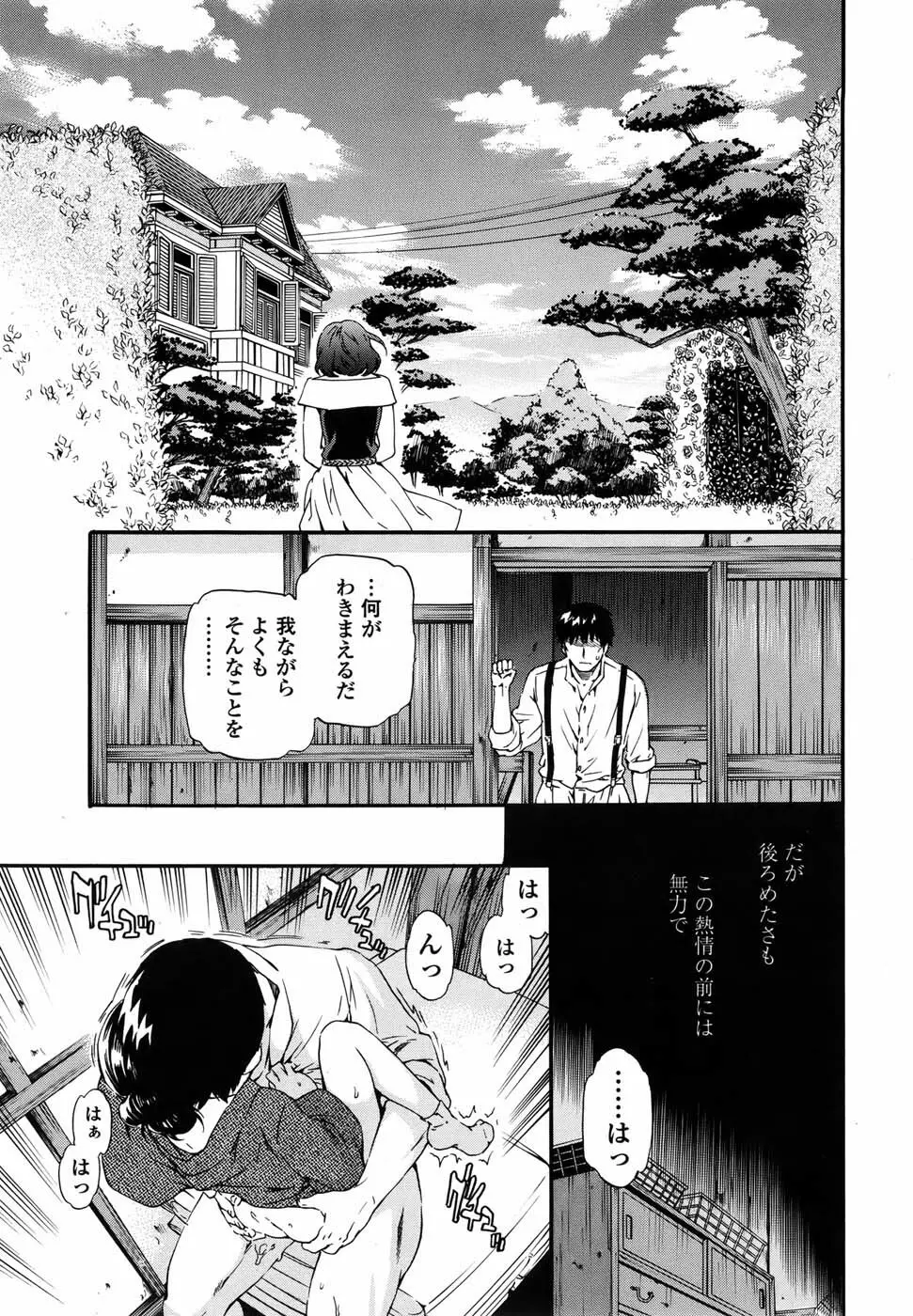 硝子 全3話 Page.37