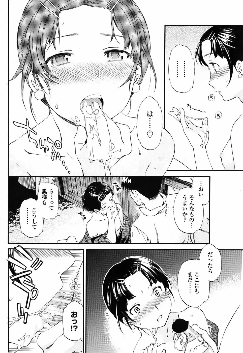 硝子 全3話 Page.42