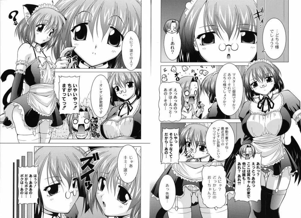 マジカルめいキング Page.37