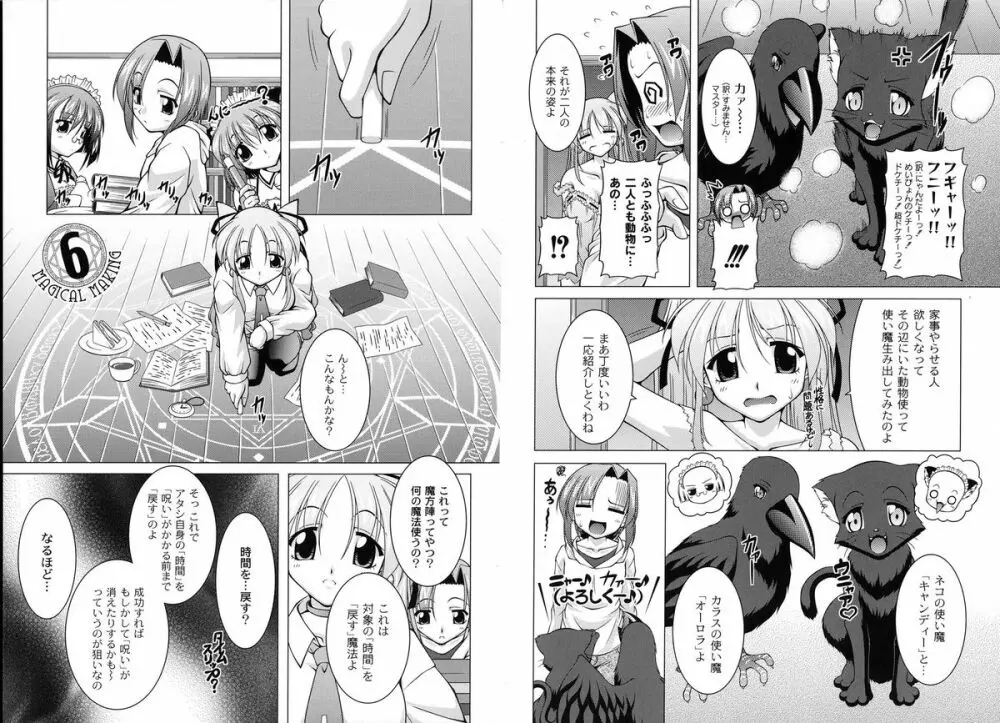 マジカルめいキング Page.44