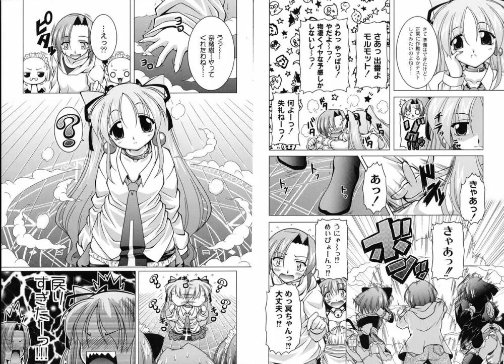 マジカルめいキング Page.45