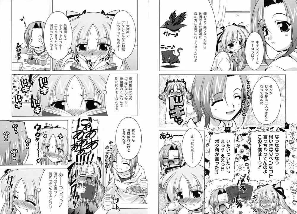 マジカルめいキング Page.55